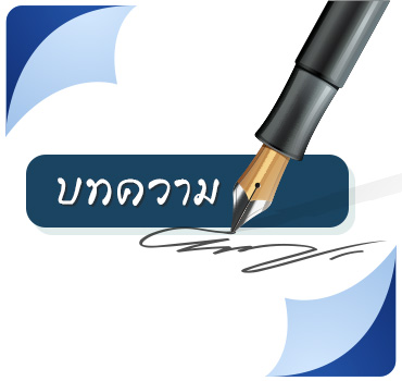 ประชาสัมพันธ์จังหวัดมืออาชีพ
